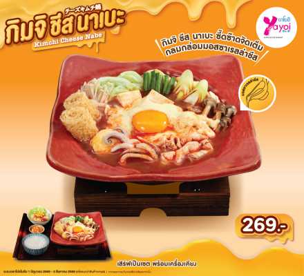 กิมจิ ชีส นาเบะ